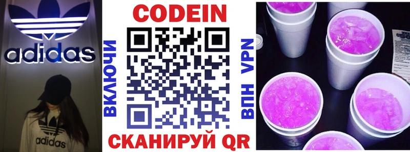 Codein напиток Lean (лин) Обоянь