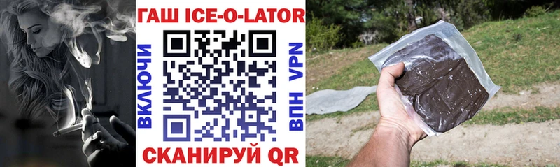 Гашиш ice o lator  Обоянь 